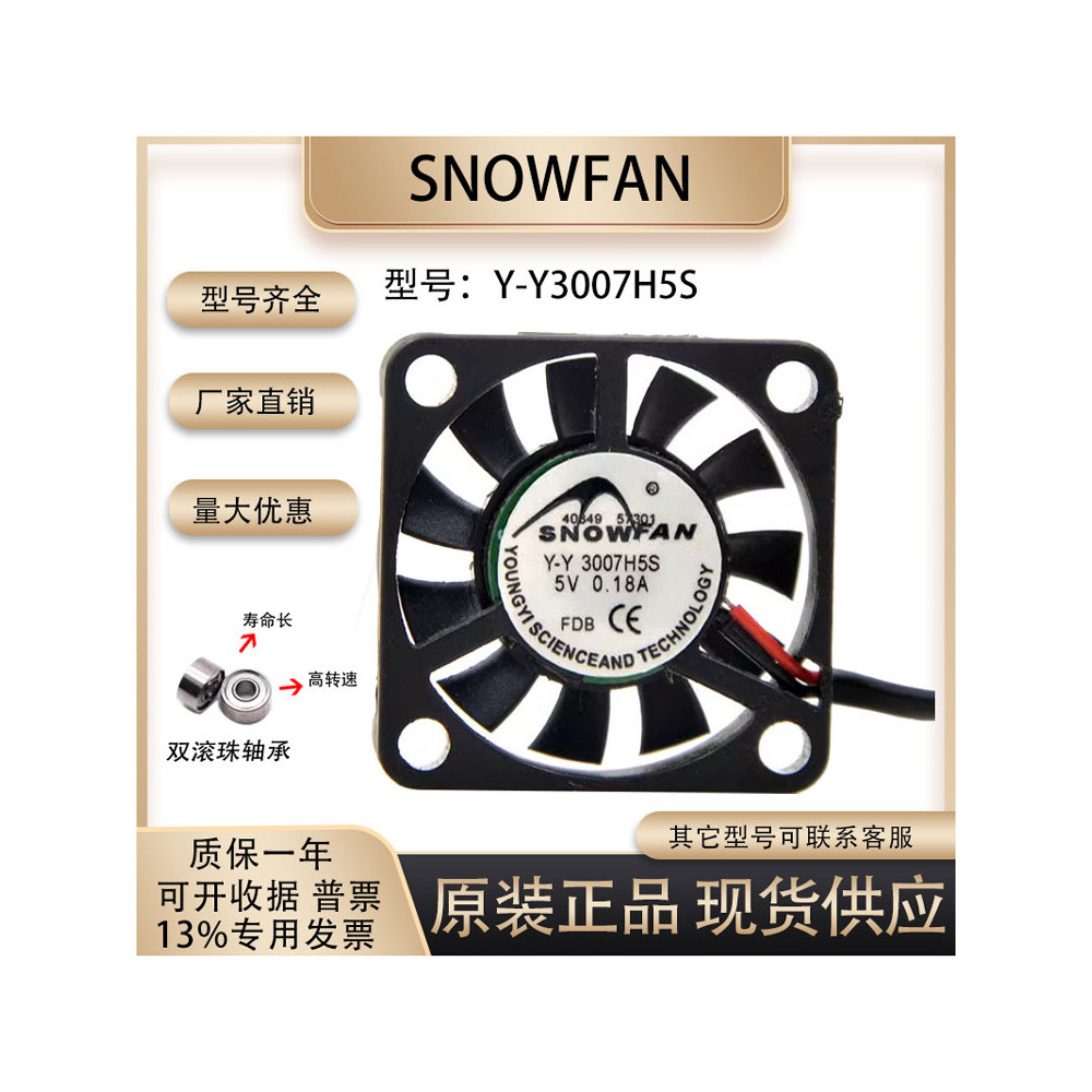 SNOWFAN 3CM 5V 0.18a Y-Y3007H5S 3006 3007 กราฟิกการ์ดพัดลม usb เงียบบางเฉียบ
