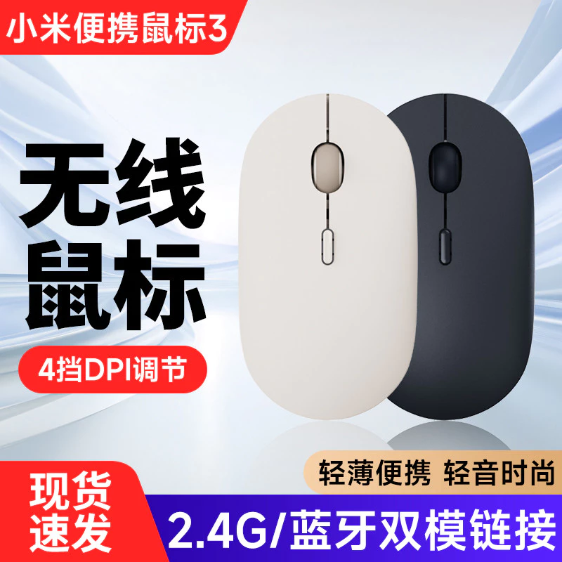 เมาส์ไร้สาย Xiaomi Mi Wireless Mouse 3 แบบพกพา สองโหมด