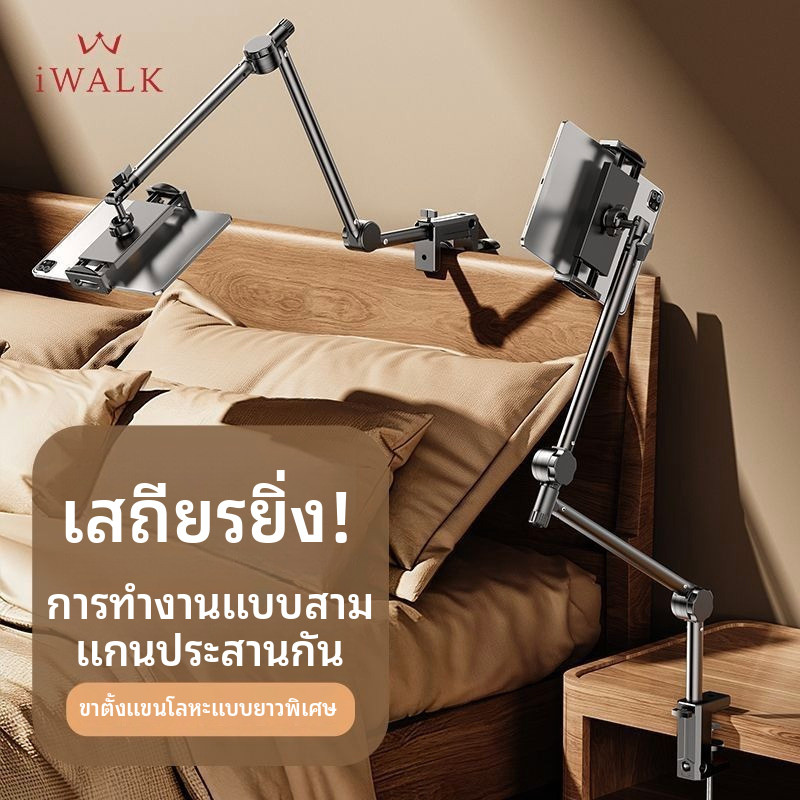 IWALK ขาตั้งแท็บเล็ตและโทรศัพท์ Aiwoke ipad แท่นวางข้างเตียงสำหรับคนชอบดูซีรีส์ - อุปกรณ์จำเป็นสำหรั
