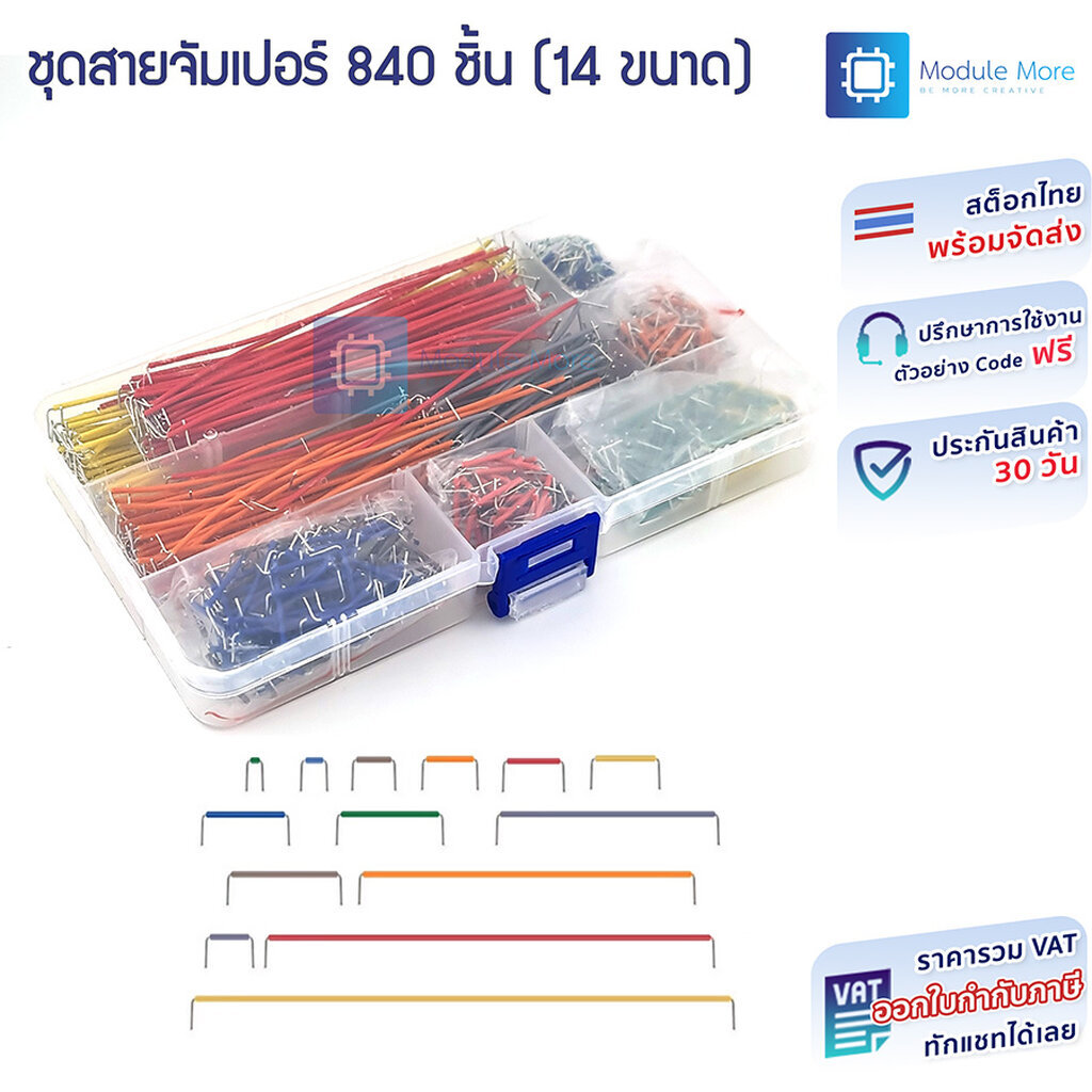 ชุดสายไฟจั้มเปอร์ 840pcs Breadboard Jumper Wire Kit U-Shape for Arduino ESP32