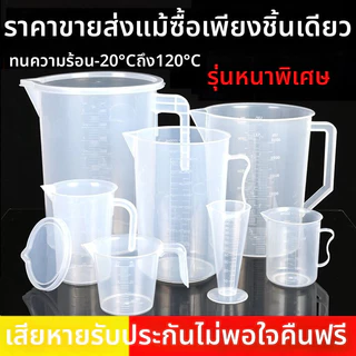 อาหารเกรดขั้นสูงพลาสติกหนาถ้วยตวงชานมเบเกอรี่ร้านกาแฟ ที่มีมาตราส่วนพิเศษถ้วยตวง ที่มีฝาปิด