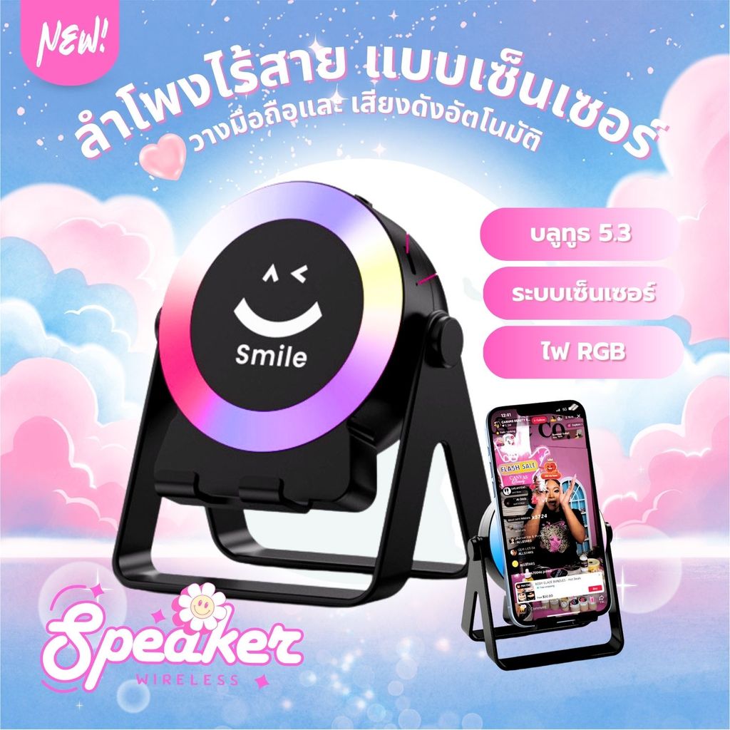 The JBK Shop 789 ลำโพงเซ็นเซอร์ ZF18 ตั้งมือถือแล้วมีเสียงทันที ไฟ RGB หมุน360° เชื่อมอัตโนมัติ ลำโพ