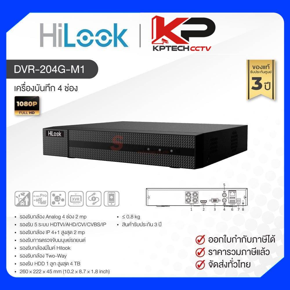 DVR-204G-M1 / HiLook เครื่องบันทึก DVR 4 ch (1 SATA)