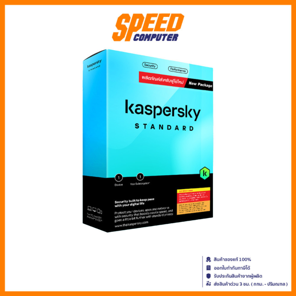 KASPERSKY Standard Anti-Virus 1 Device 1 Year | Anti-Virus (แอนตี้ไวรัส) | By Speed Computer