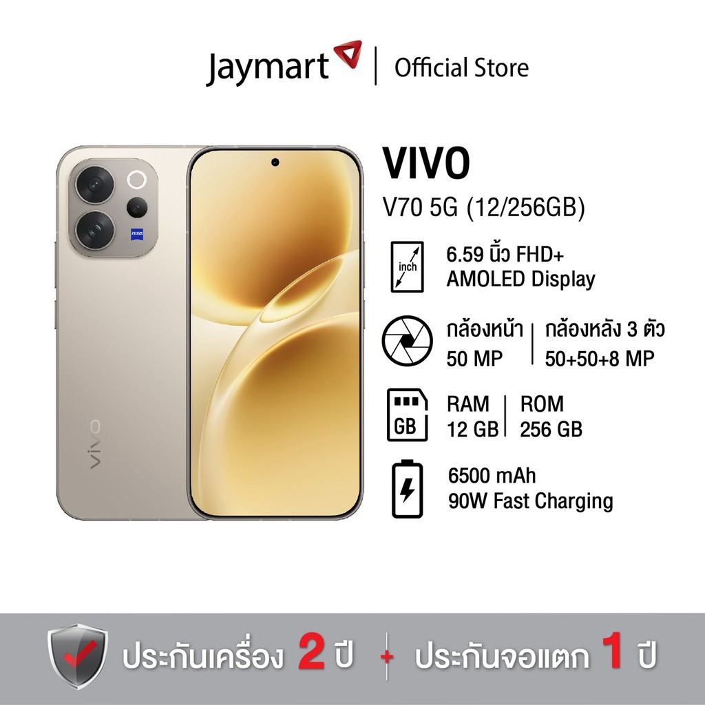 Vivo V70 5G (12/256GB) (ทางร้านจะทำการ Activate แกะเช็คสภาพสินค้าก่อนนำส่ง)
