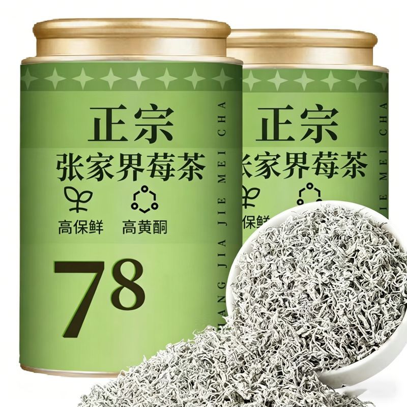 วันที่ล่าสุด [Zhangjiajie Yajiajie Berry Tea] Zhangjiajie Berry Tea Authentic Hunan Xiangxi Tujia Or