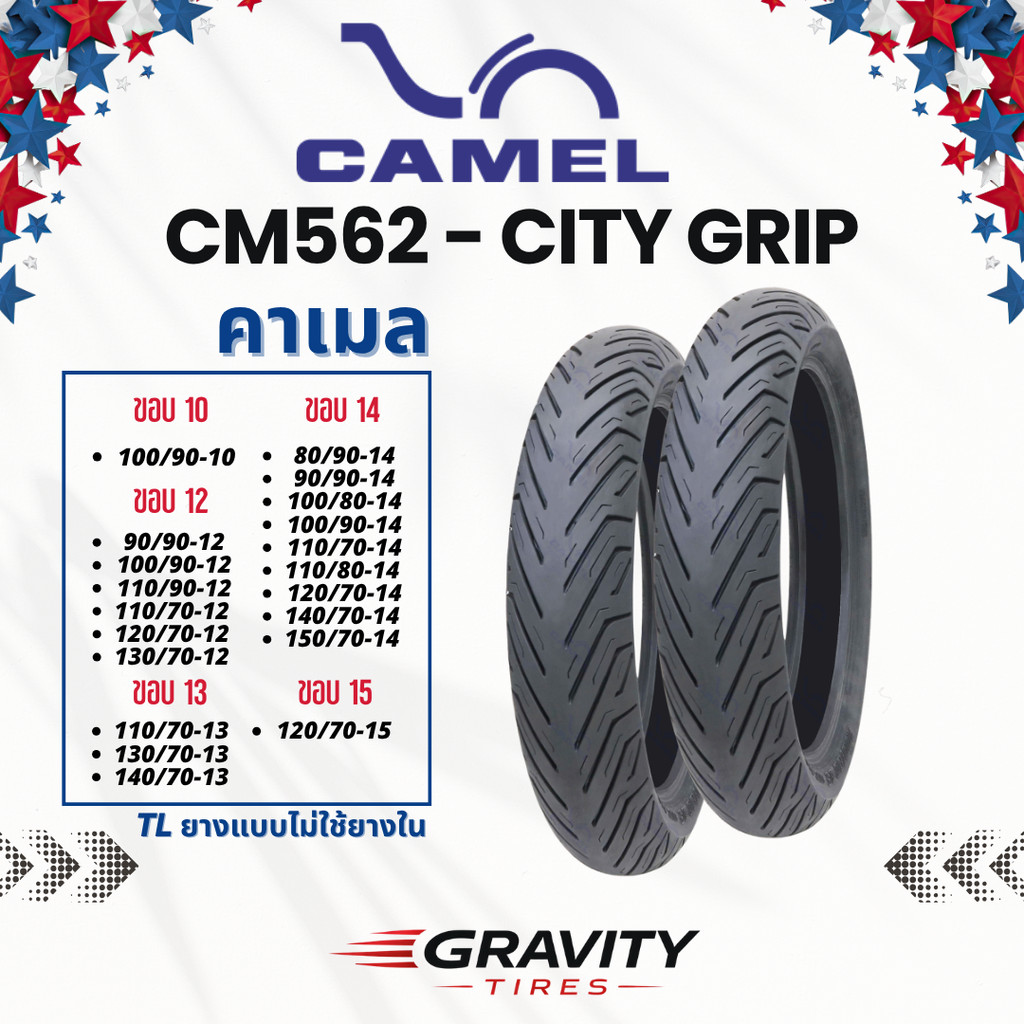 ยาง Camel  ลายซิตี้กริป รุ่น CM562 ขอบ 10-15 ยางนอกแบบไม่ใช้ยางใน ยางสดใหม่ รีดน้ำดี เหมาะกับการใช้งานทุกสภาพถนน