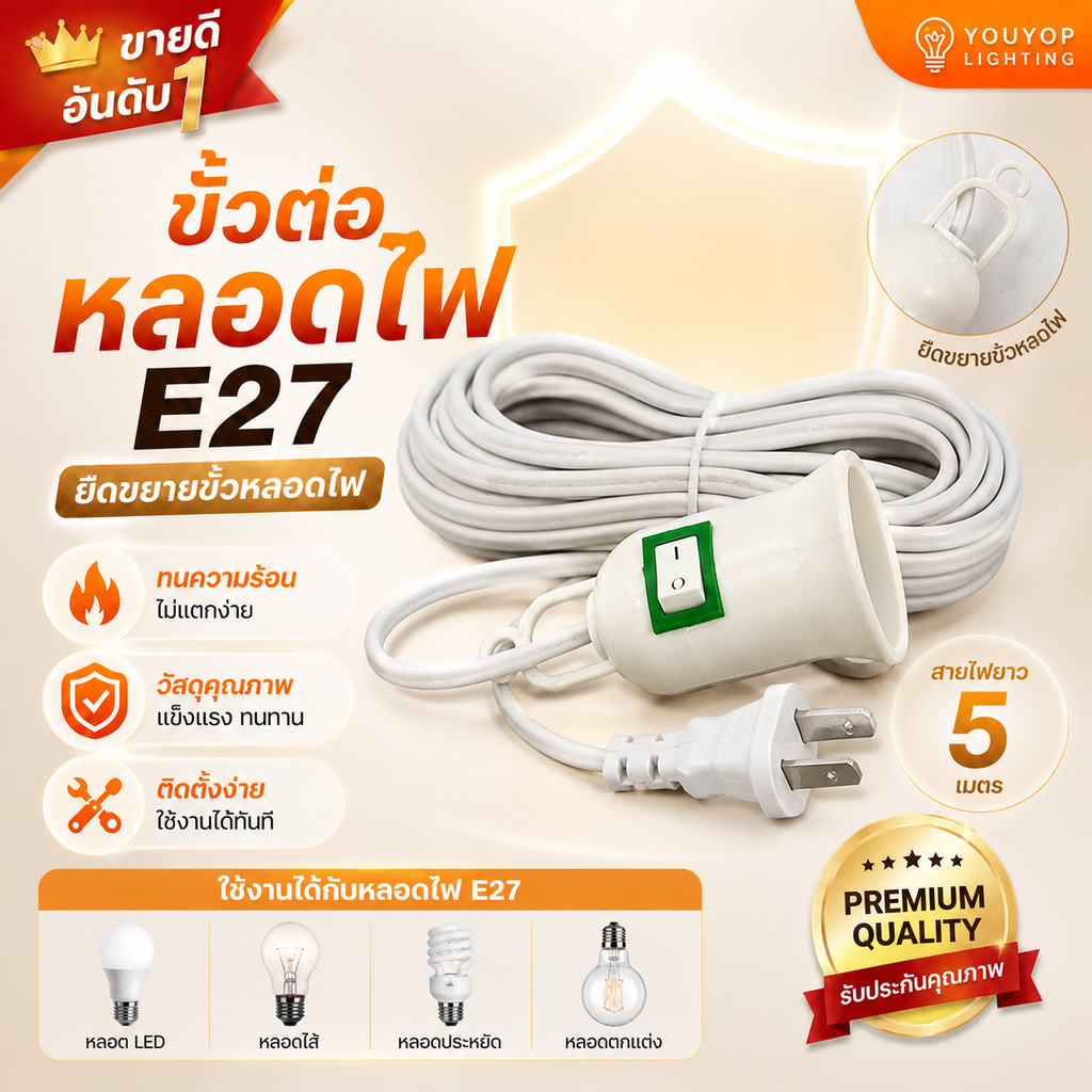 ขั้วหลอดไฟ E27  มีสวิตซ์เปิด-ปิด  พร้อมสายไฟมีปลั๊กเสียบ ยาว4เมตร สายสีขาว ขั้วสายไฟ เมตรเสียบไฟบ้าน ใช้คู่กับหลอดไฟ LED