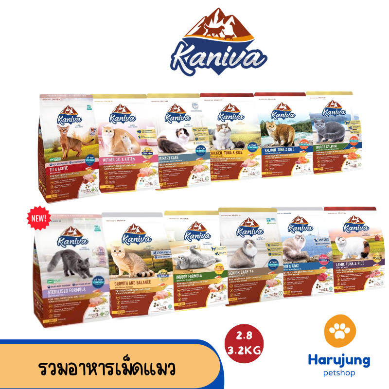 Kaniva คานิว่า อาหารเม็ดแมว เกรดพรีเมี่ยม สำหรับแมวทุกช่วงวัย ขนาด 2.8-3.2 kg