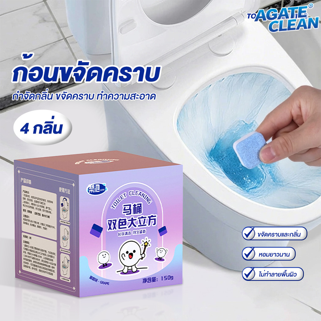 บล็อกห้องน้ำสะอาด ความจุขนาดใหญ่พิเศษ 150 กรัม  ขจัดกลิ่น กลิ่นหอมสดชื่น ขจัดคราบ ฆ่าเชื้อแบคทีเรียได้ 99%