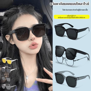 🔥สินค้าสปอต🔥แว่นกันแดดสวมทับแว่นสายตาได้ สวยงาม/แว่นกันแดด uv/แว่นกันแดดอเนกประสงค์/ป้องกันดวงตา HD