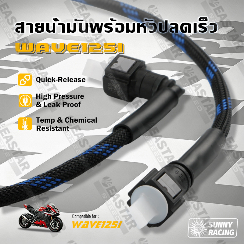สายน้ำมันพร้อมหัวปลดเร็ว W 125i 2013-2022 แข็งแรง ทนทาน ทอถักสีดำ-น้ำเงิน