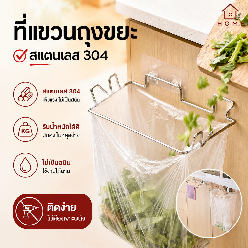 Home007 ที่แขวนถุงขยะ สแตนเลส แขวนผ้า ที่แขวนเอนกประสงค์ แบบแขวนกับขอบตู้ ที่แขวนถุงขยะในครัว โครงแขวนถุงขยะ