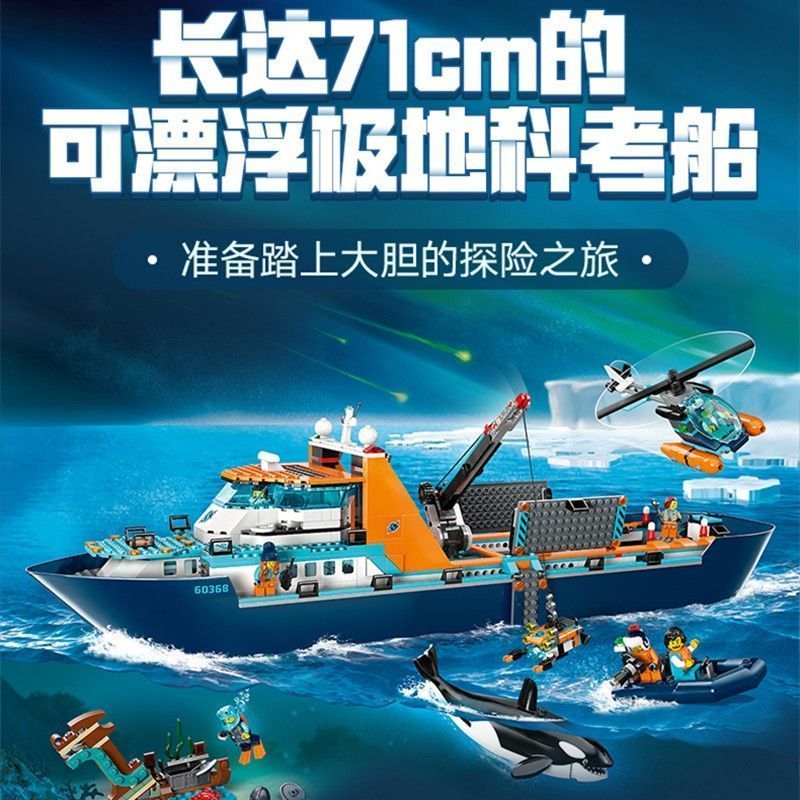 เข้ากันได้กับ Lego City Series Polar Wheel 60368 Adventure Ocean Large-Scale Assembled Building Bloc