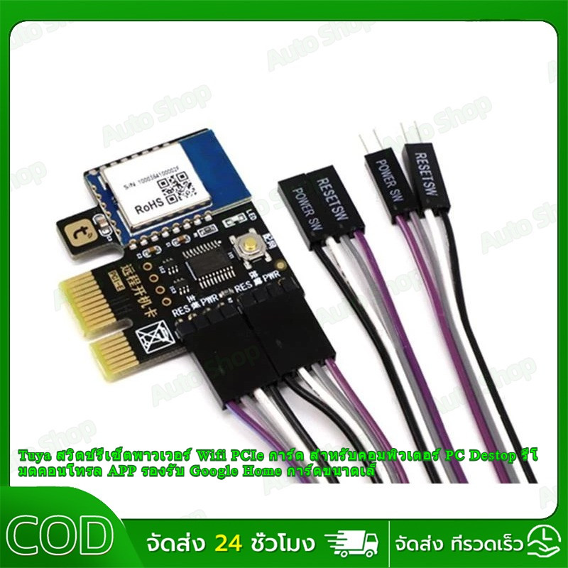 Tuya สวิตช์รีเซ็ตพาวเวอร์ Wifi PCIe การ์ด สําหรับคอมพิวเตอร์ PC Destop รีโมตคอนโทรล APP รองรับ Google Home การ์ดขนาดเล็ก