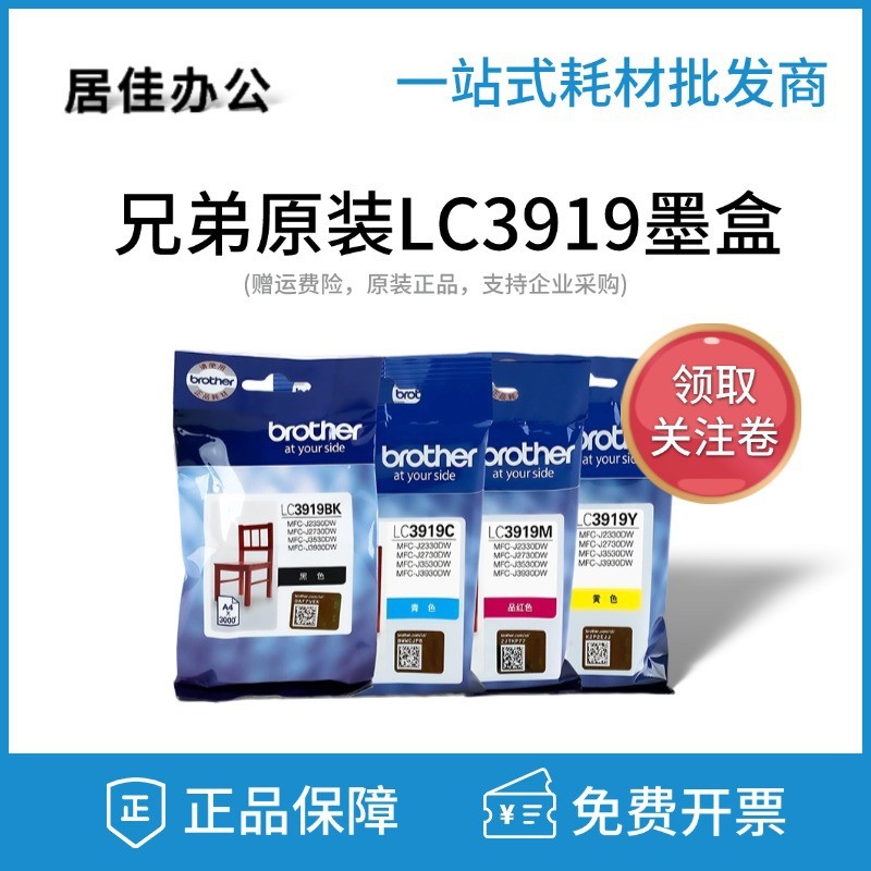 LC3919BK ตลับหมึก MFC-J3930DW 3530DW 2330 2730 เครื่องพิมพ์สีดํา