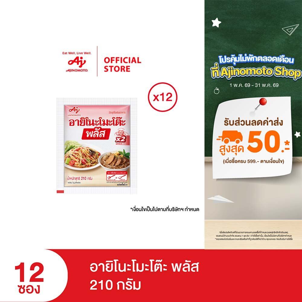 Ajinomoto อายิโนะโมะโต๊ะ พลัส ผงชูรส 210 กรัม X 12 ซอง