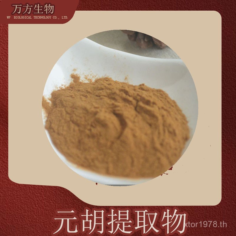 สารสกัด Hu Yuan หลากหลายชนิด 1 ข้อมูลจําเพาะวัตถุดิบพร้อมสต็อกสกัด Hu Yuan Wanfang ขายตรง Hu Powder 