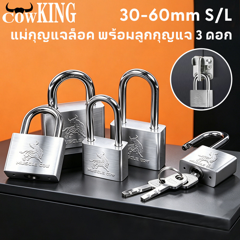 COW KING แม่กุญแจล็อค กุญแจ พร้อมลูกกุญแจ 3 ดอก สีเงิน 30mm 40mm 50mm ยาวและสั้น