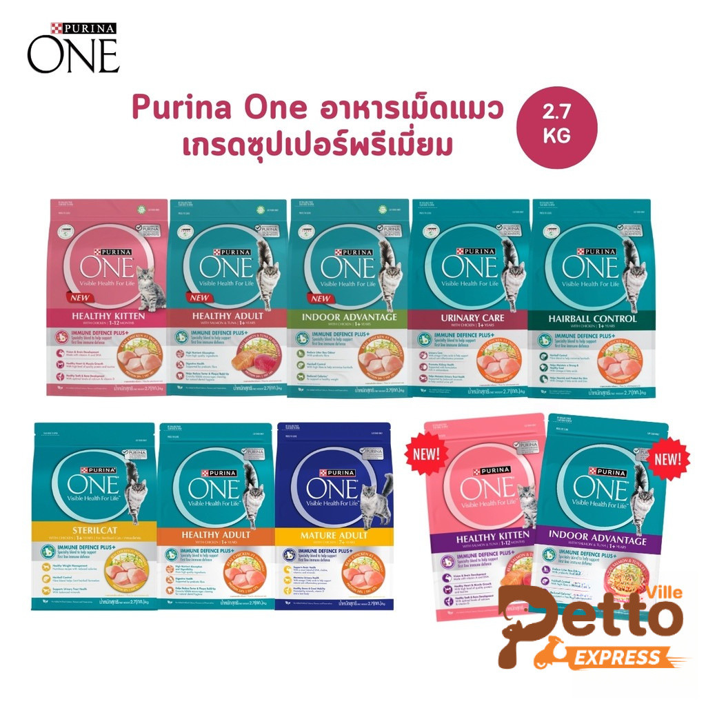 อาหารแมว Purina One เพียวริน่าวัน ครบสูตร ขนาด 2.7 กิโลกรัม