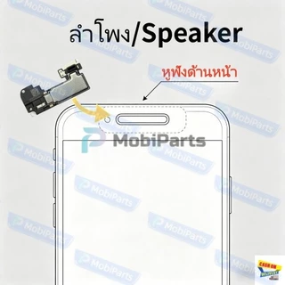 ลำโพงสนทนา / ลำโพง speaker สำหรับX,Xs,Xsmax,XR,11,11p,11 pro max,12,12p,12 pro max,13, 13pro，13 Pro max