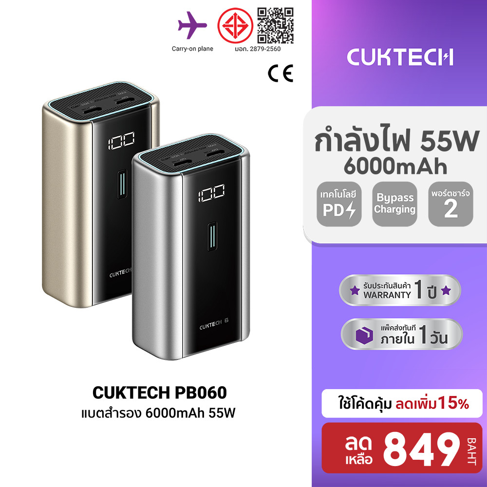 [ลดเหลือ 849] CUKTECH PB060 แบตสำรอง ความจุ 6000 mAh CE จ่ายไฟสูงสุด 55W ชาร์จเร็ว PD , PPS , QC , P