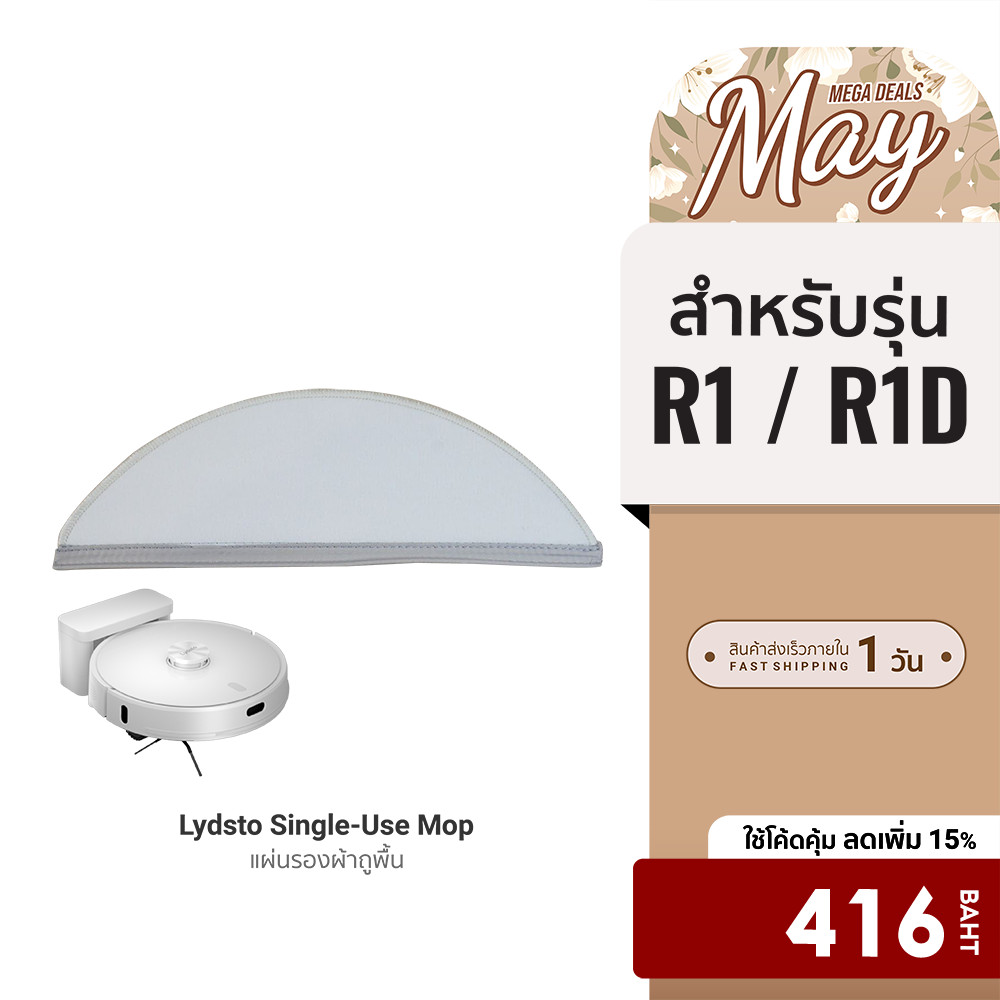 [ลดเหลือ 416] Lydsto แผ่นรองผ้าถูพื้น Single-Use Mop 1 pcs สำหรับรุ่น Lydsto R1D / S1