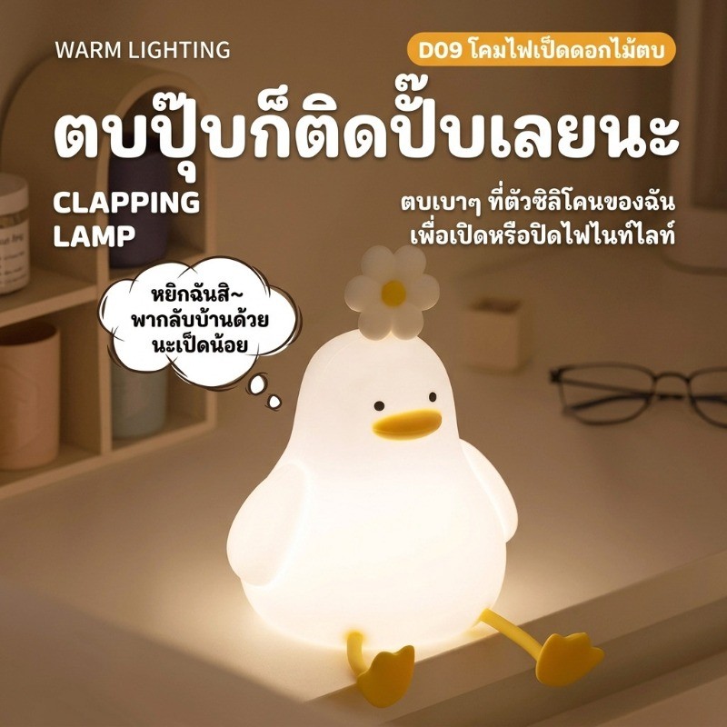 โคมไฟตั้งโต๊ะ ไร้สาย โดยการตบตูดน้องกระต่าย ปรับระดับไฟได้ 3ระดับ หัวเตียง อ่านหนังสือ