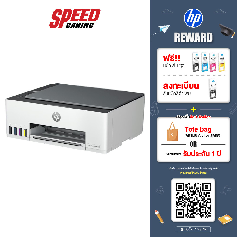 HP SMART TANK (520/580) PRINTER(เครื่องพิมพ์ไร้สาย)By Speed Gaming