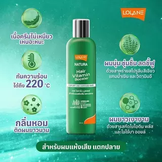 โลแลน แฮร์ ไวตามิน บูสเตอร์ บำรุงเส้นผม Lolane Nature Hair Vitamin Booster ปริมาณ 250 มล.