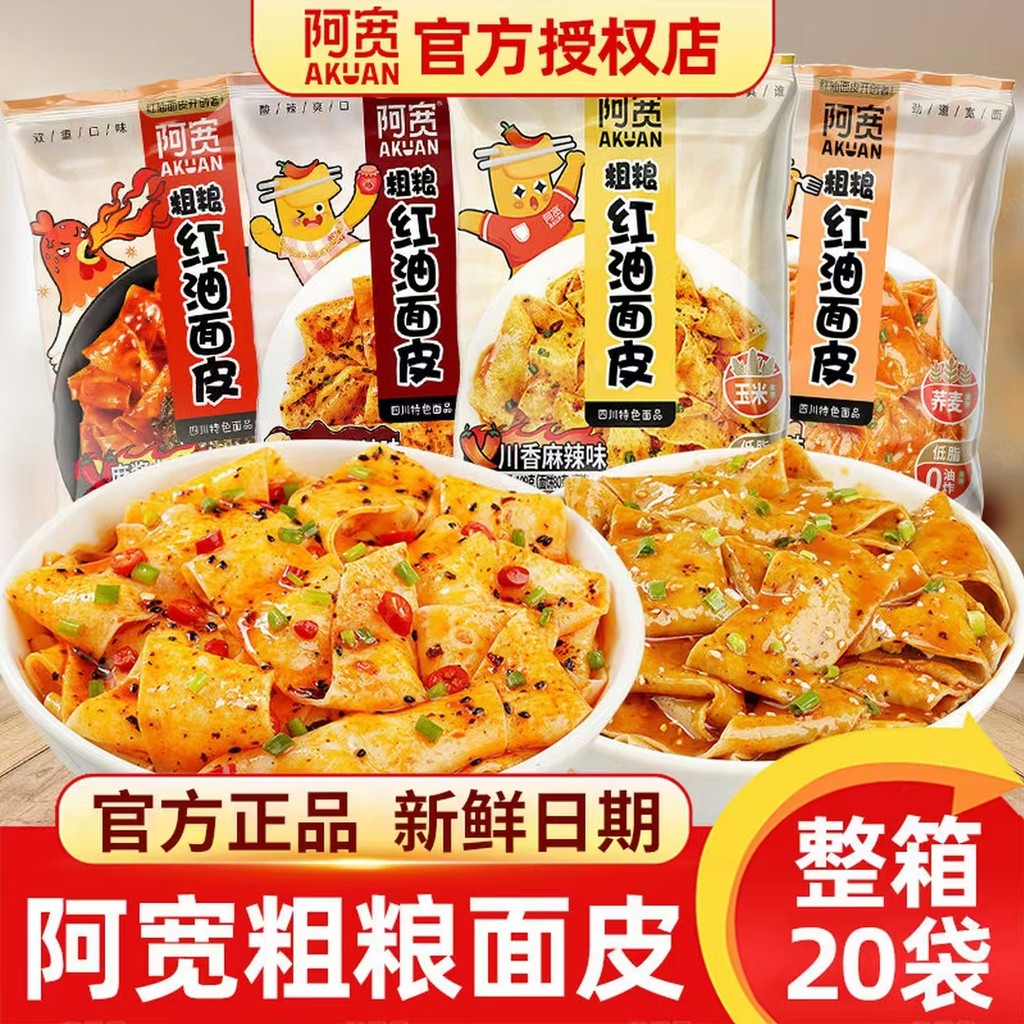 Akuan Red Oil Noodles Instant Noodles Bagged Turkey Noodles Instant Food Sesame Sauce เผ็ดร้อนเปรี้ย