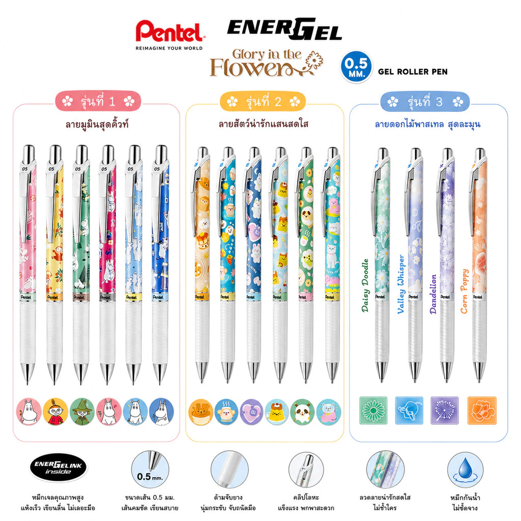 ปากกาเจล Pentel Energel รุ่น BLN75 ขนาด 0.5 MM ลาย Kawaii / Rabbit / Moomin / Flower / Ocean