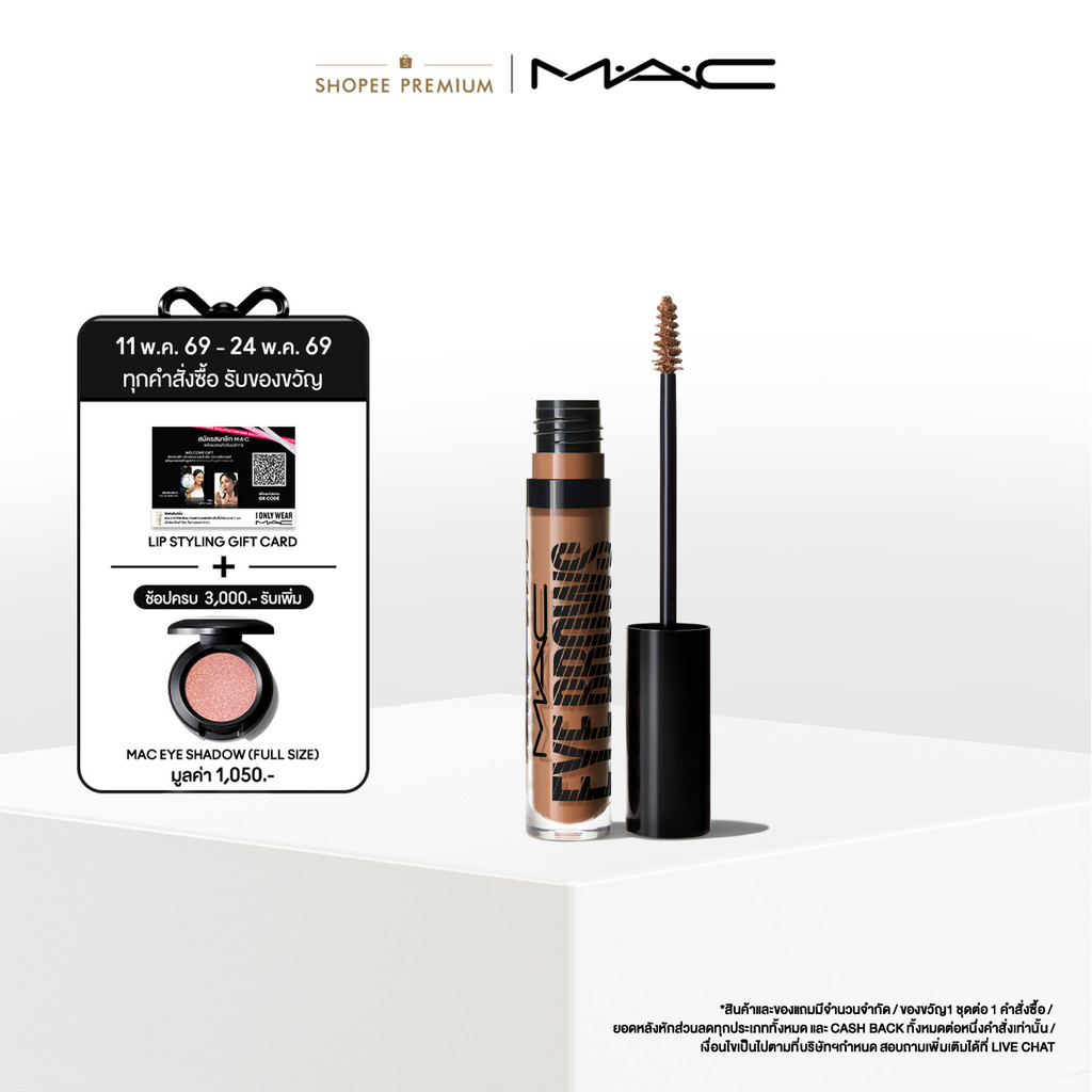 MAC Eye Brows Big Boost Fibre Gel 4.1G / แมค มาสคาร่าคิ้วเนื้อเจล ช่วยสร้างคิ้วฟู แน่น เป็นทรงสวยชัด