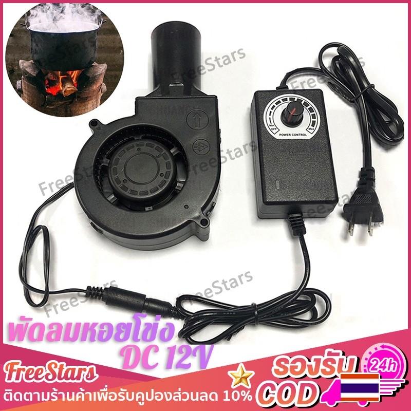 พัดลมหอยโข่งตัวเล็ก dc 12v 220V โบเวอร์เป่าลม พัดลมเป่าเตาไฟ เตาจุด น้ำมันใช้ เผา ถ่าน เครื่องเป่าลม
