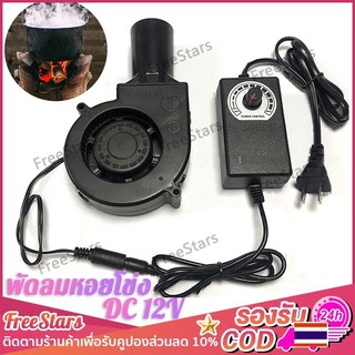 พัดลมหอยโข่งตัวเล็ก dc 12v 220V โบเวอร์เป่าลม พัดลมเป่าเตาไฟ เตาจุด น้ำมันใช้ เผา ถ่าน เครื่องเป่าลม