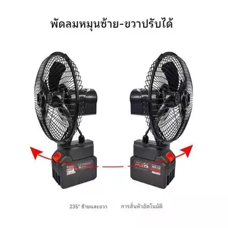 COD พัดลมไฟฟ้าแบตเตอรี่ 10 เซลล์สำหรับการใช้งานต่อเนื่อง 8 ชม. พัดลมแบตเตอรี่ Makita พร้อมระดับลมเย็นสุด ๆ 2 ระดับ