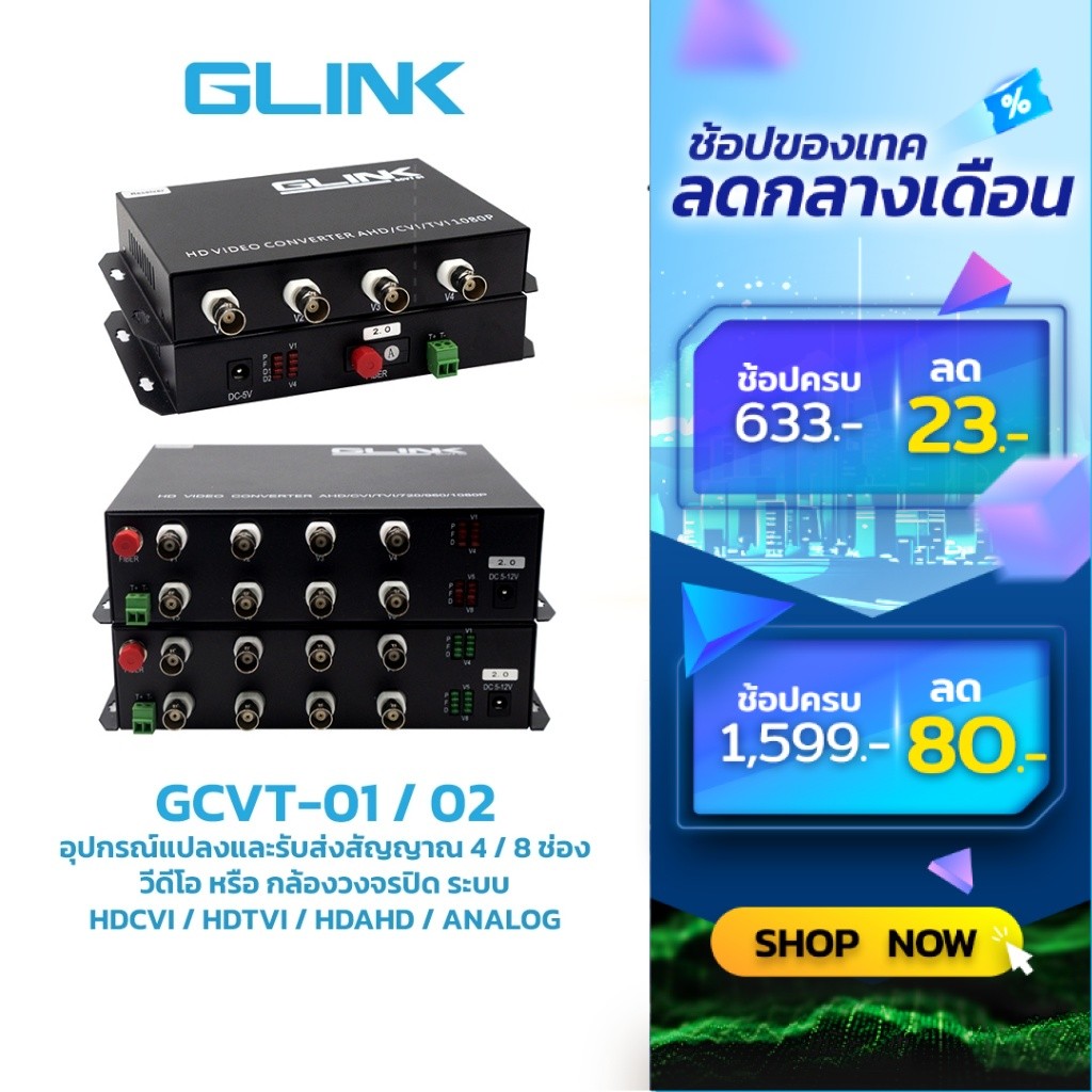 GLINK [GCVT-01] - [GCVT-02] ตัวแปลงเดินสายกล้องด้วยไฟเบอร์ 20 กิโลเมตร FIBER VIDEO MEDIA CONVERTER