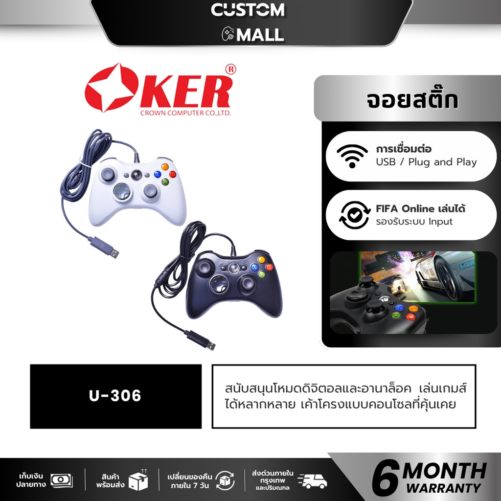 OKER Joy Stick U-306  Analog จอยเกมส์ For PC & Xbox360 Xinput GAMING