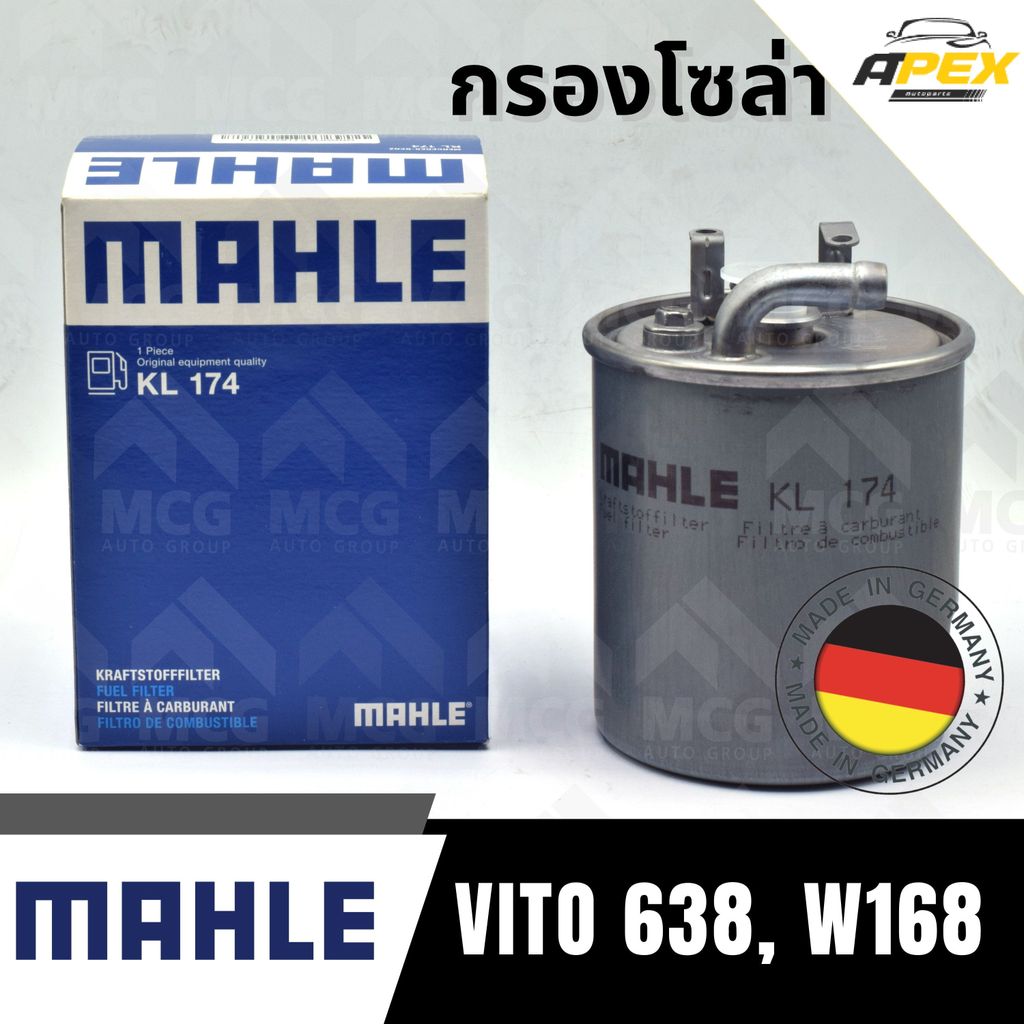 MAHLE กรองโซล่าBENZ VITO638,W168 กรองโซล่าvito638 KL174 กรองโซล่าw168 กรองน้ำมันดีเซลvito638 กรองดีเ