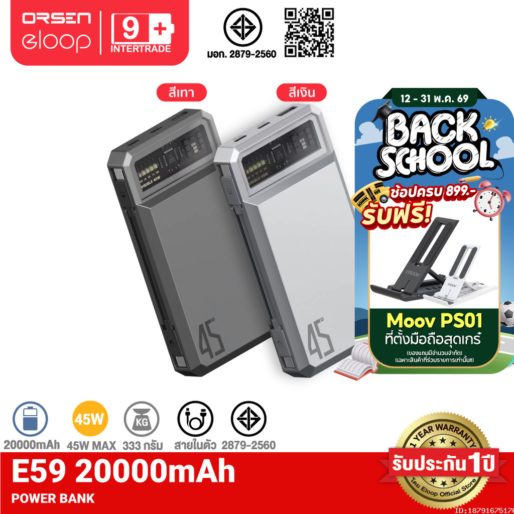 [มีของแถม] Orsen by Eloop E59 แบตสำรอง 20000mAh รองรับ QC3.0 PD PPS UFCS 45W PowerBank Type C Output พาวเวอร์แบงค์ – โปรปัง