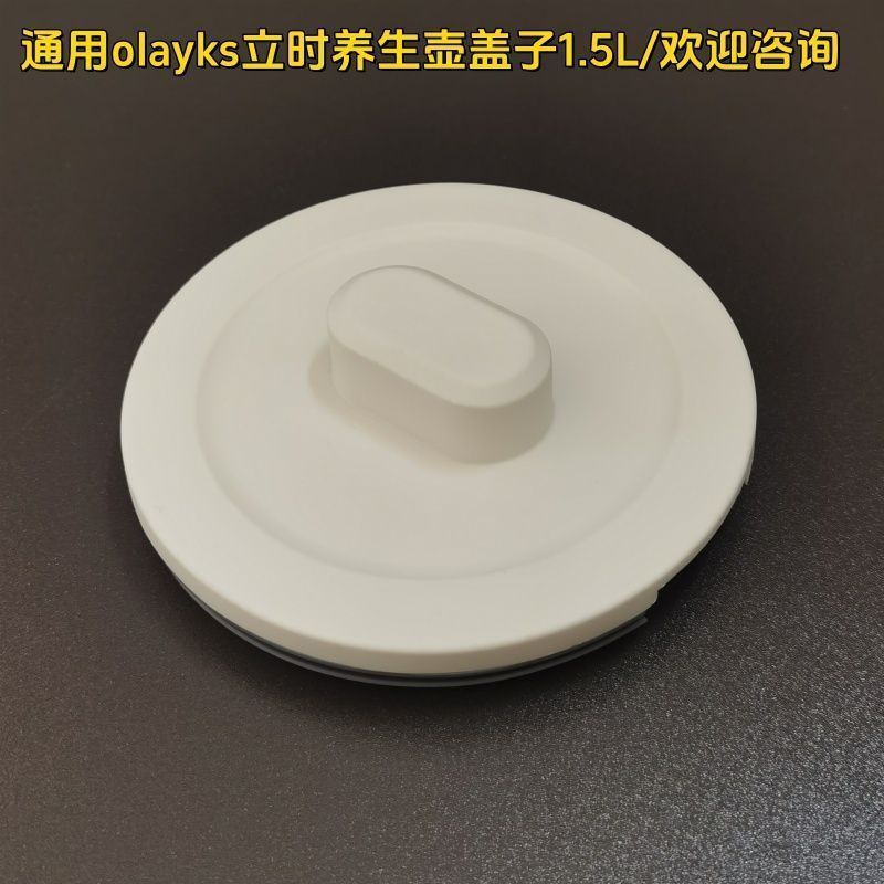 ขายร้อน olayks ฝากาต้มน้ําเพื่อสุขภาพทันที Universal OLK-YSH15L/YSH800A/1.5L ฝากาต้มน้ําฝาปิดกาต้มน้