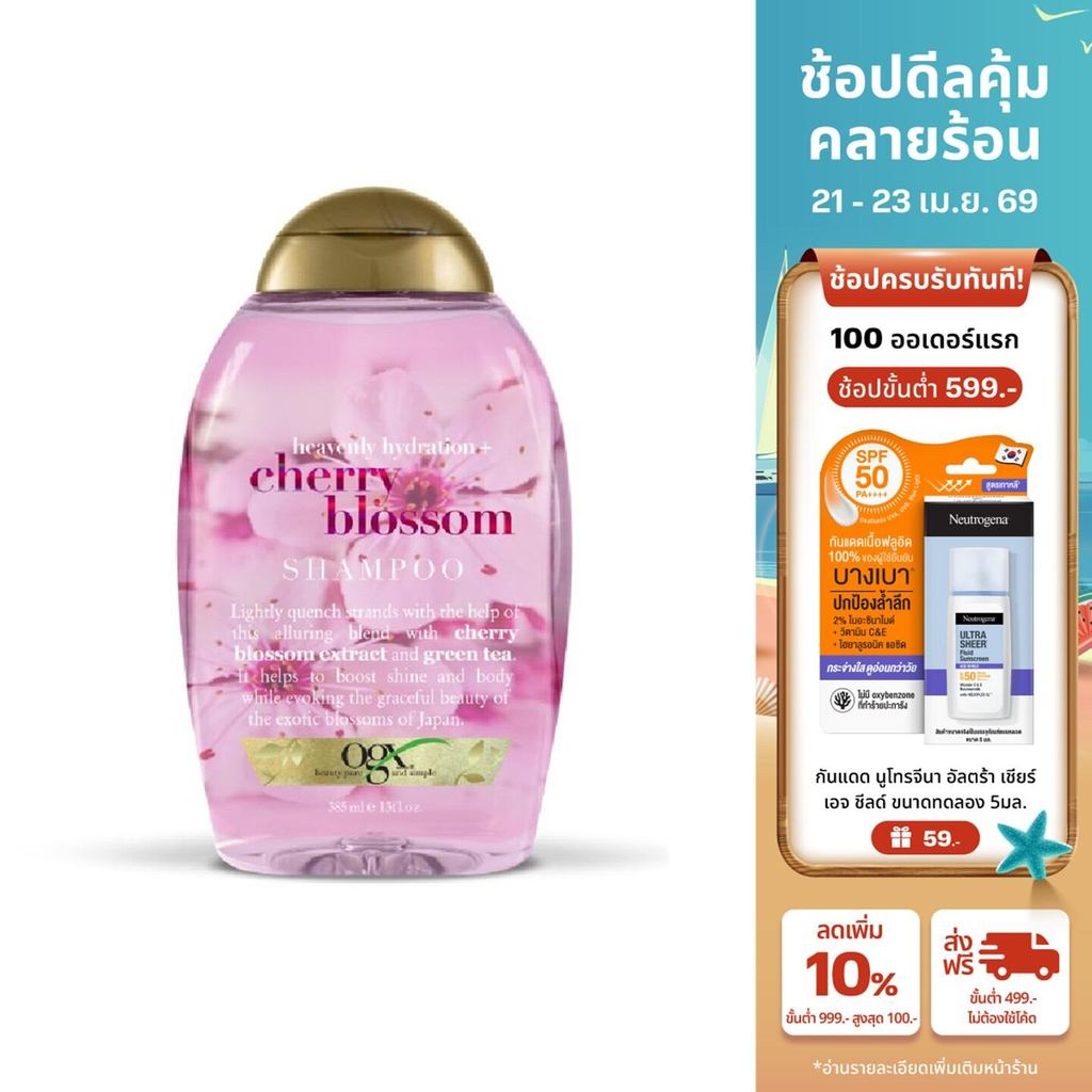 โอจีเอ็กซ์ แชมพู เฮฟเว่นลี่ ไฮเดรตติ้ง เชอร์รี่ บลอสซัม 385 มล. OGX Heavenly Hydrating Cherry Blossoms Shampoo 385 ml.