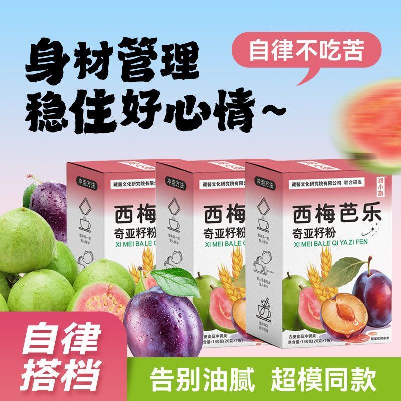 高膳食纤维植物饮品研究院大餐西梅芭乐奇亚籽巴西梅粉早餐代餐粉4.21High Dietary Fiber Plant Drink Research Institute: Prune, Guava, C