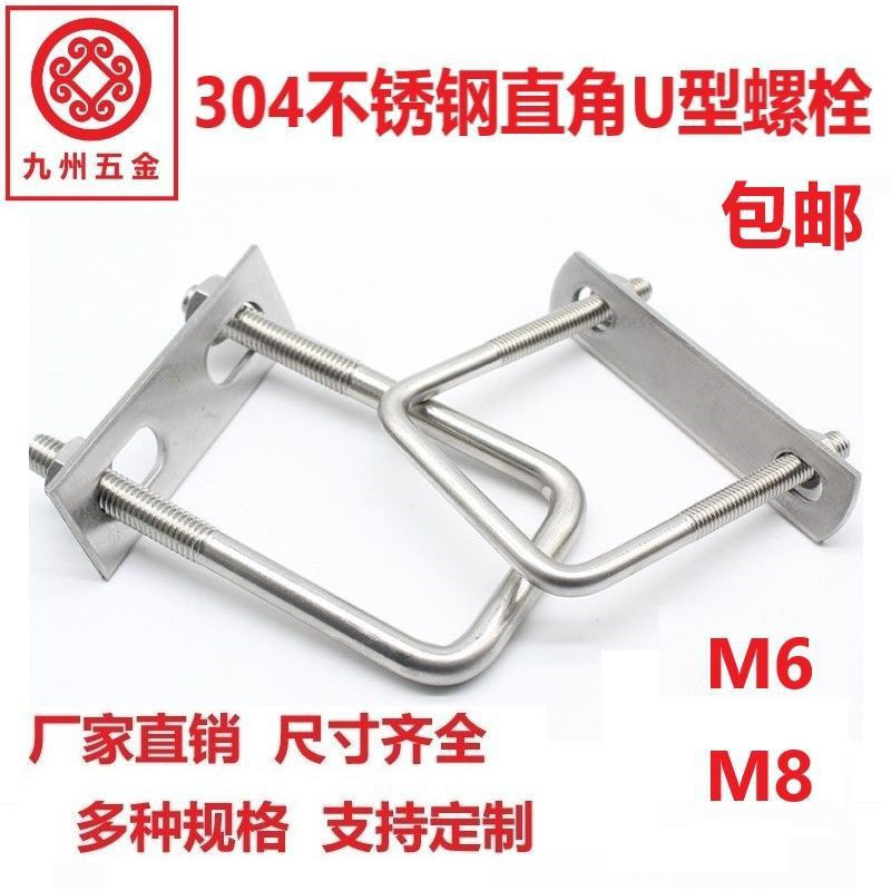 304 สแตนเลส M6M8 สี่เหลี่ยมผืนผ้า U-Bolt fixed Hoop U สกรูท่อ CLAMP BUCKLE304 สแตนเลส M6M8มุมขวา U ป