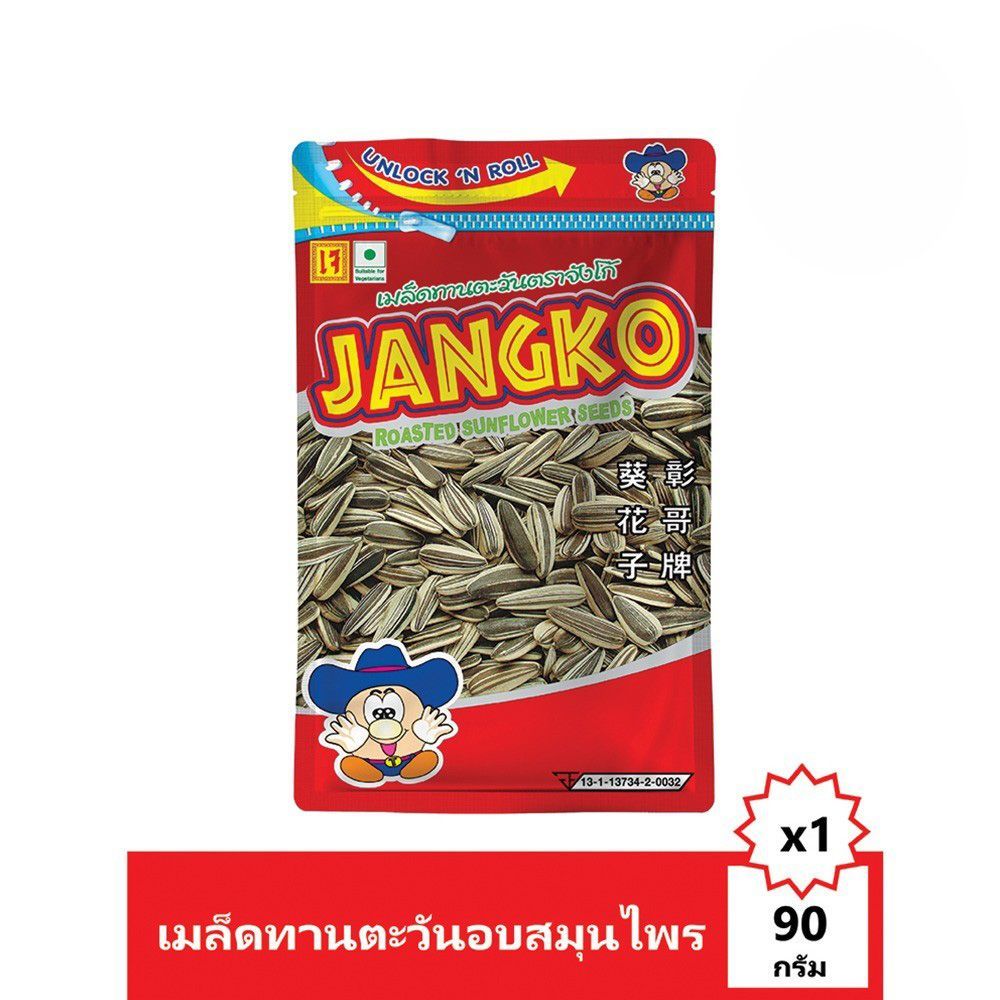 [สินค้าส่งด่วน] จังโก้เมล็ดทานตะวันอบสมุนไพร 80 กรัม JANGKO ROASTED SUNFLOWER SEEDS HERBS 80G