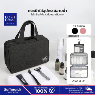 LOFTHOME กระเป๋าเครื่องสำอางพับได้ แบบพกพา กระเป๋าอเนกประสงค์ สำหรับจัดเก็บของ