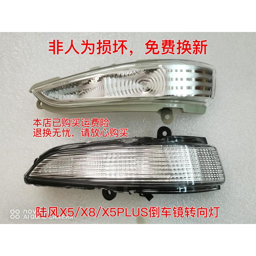 เหมาะสําหรับ Jiangling Land Style X5X8X5Plus Original Reversing Mirror Turn Signal Reflector Light ก