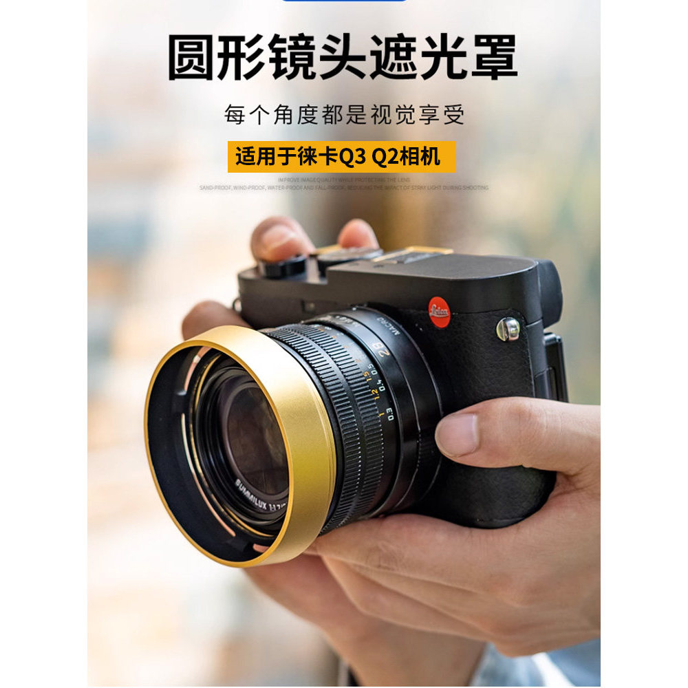 JJC เหมาะสําหรับ Leica Q3, Q3 43 Hood Q2 (typ116) Q Retro เลนส์เปลี่ยน Leica สีดํา 1956759 อุปกรณ์เส