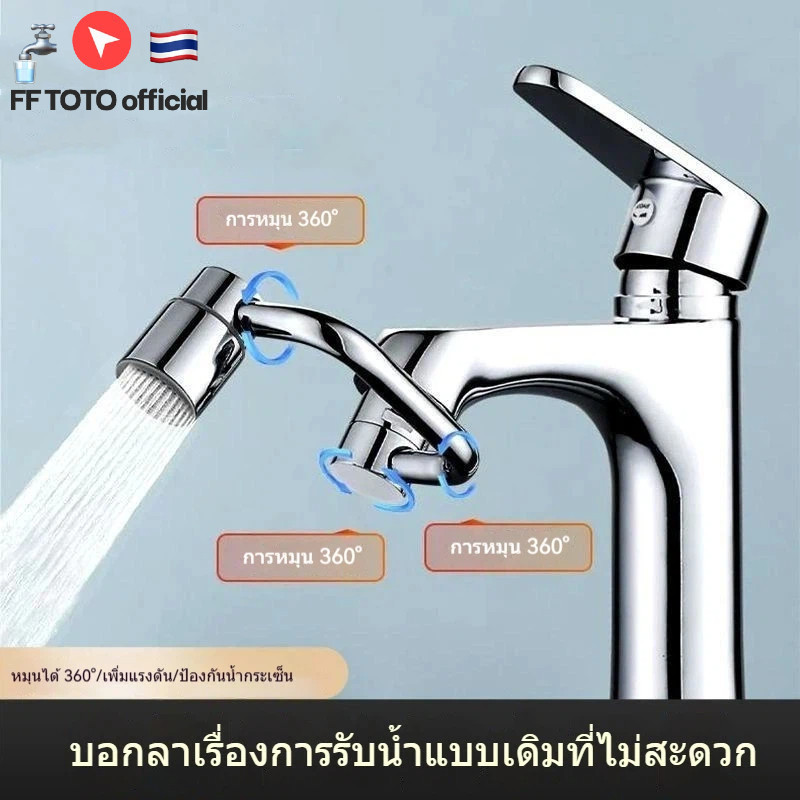 🔥พร้อมส่งจากไทย🔥หัวก๊อกอเนกประสงค์แขนกลไกหมุนได้ 360 องศา ยืดออกได้ กันน้ำกระเซ็น สำหรับอ่างล้างหน้า