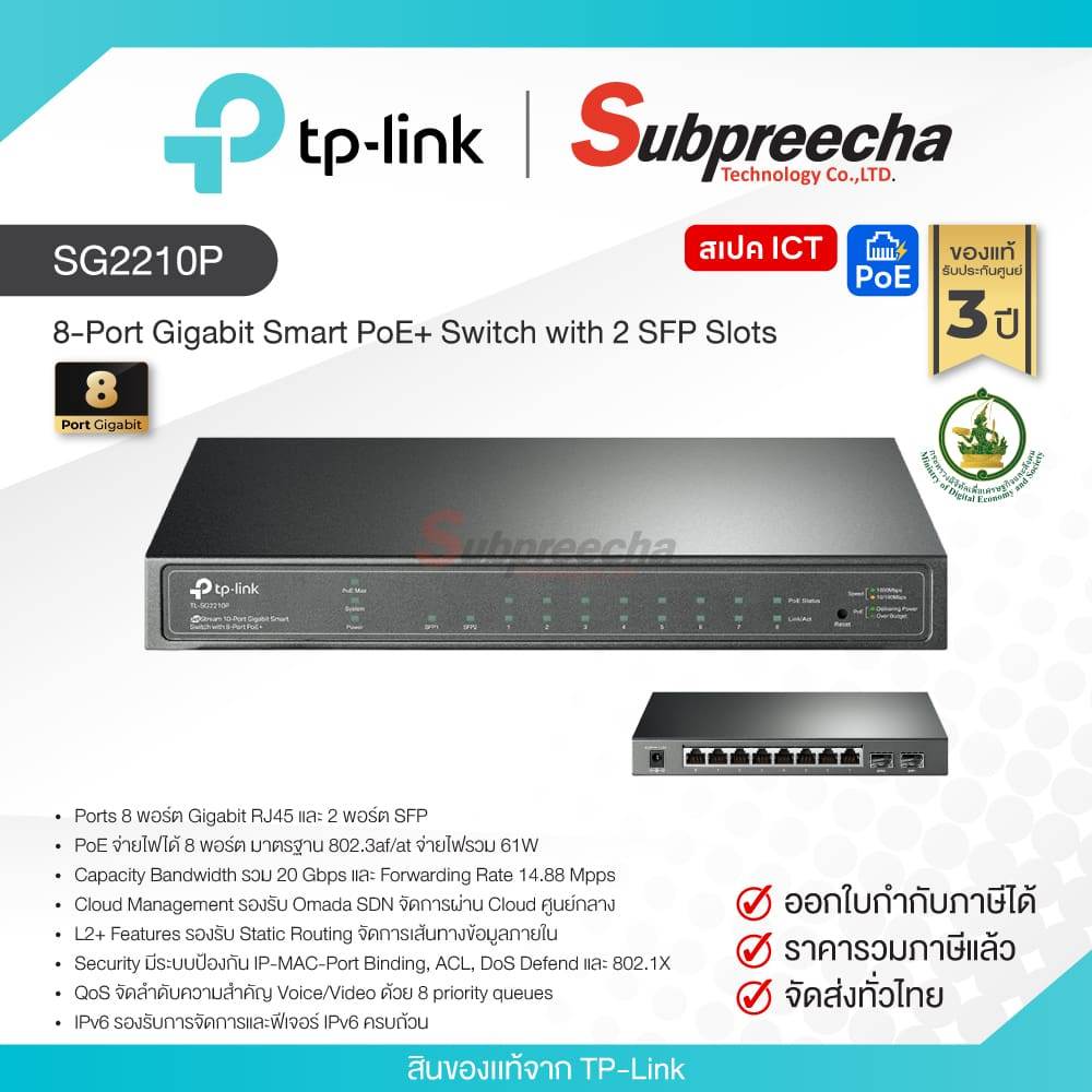 TL-SG2210P V5 / TP-Link JetStream 8-Port Gigabit Smart PoE+ Switch with 2 SFP Slots